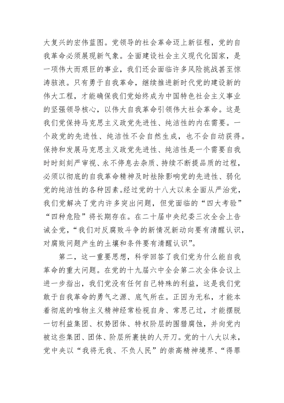 公司纪检组长纪律学习教育警示教育党课讲稿_第2页