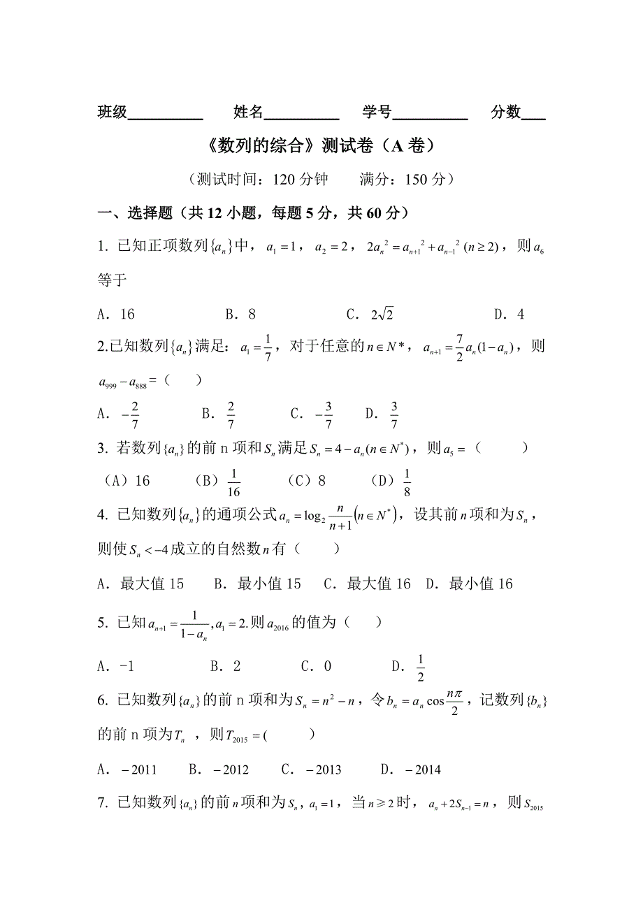 高三文科数学同步单元双基复习测试题34_第1页