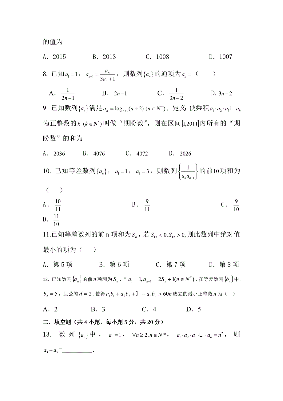 高三文科数学同步单元双基复习测试题34_第2页