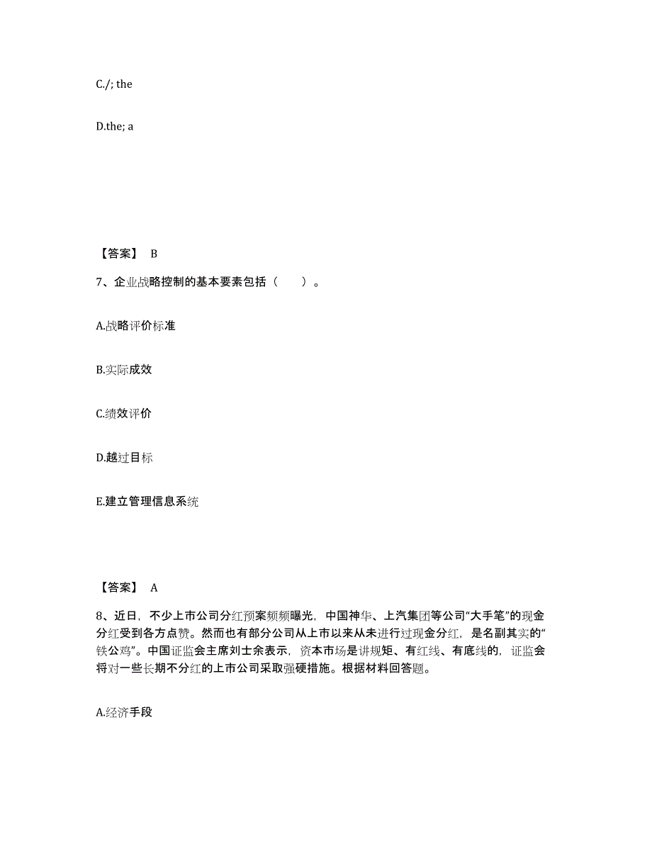 备考2025河北省邯郸市曲周县中学教师公开招聘模拟试题（含答案）_第4页