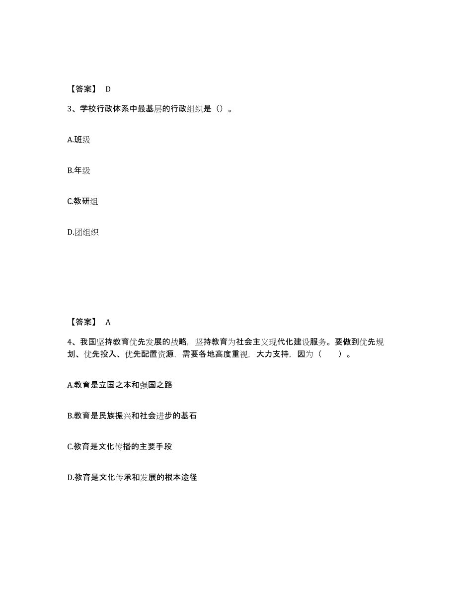 备考2025湖北省武汉市黄陂区中学教师公开招聘模考预测题库(夺冠系列)_第2页