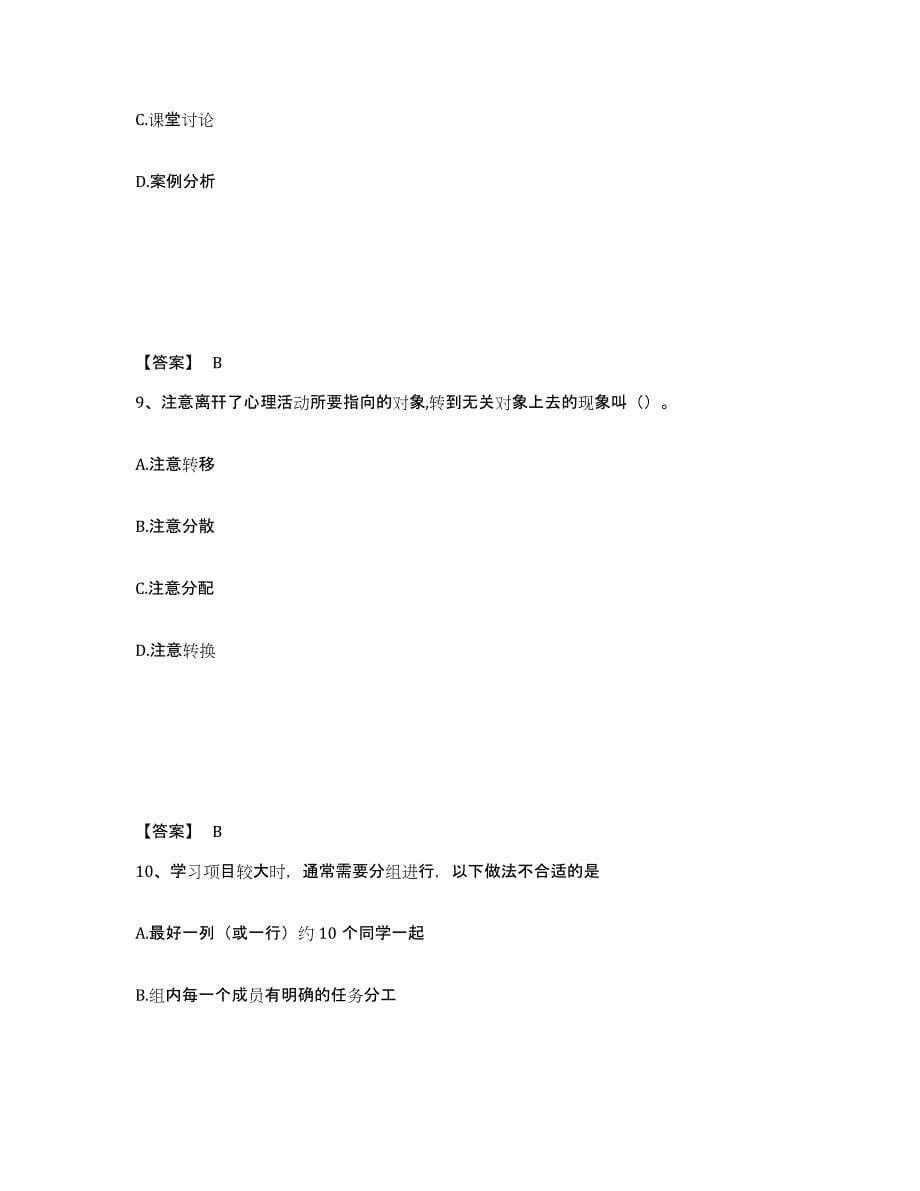 备考2025湖北省黄冈市英山县中学教师公开招聘能力提升试卷B卷附答案_第5页