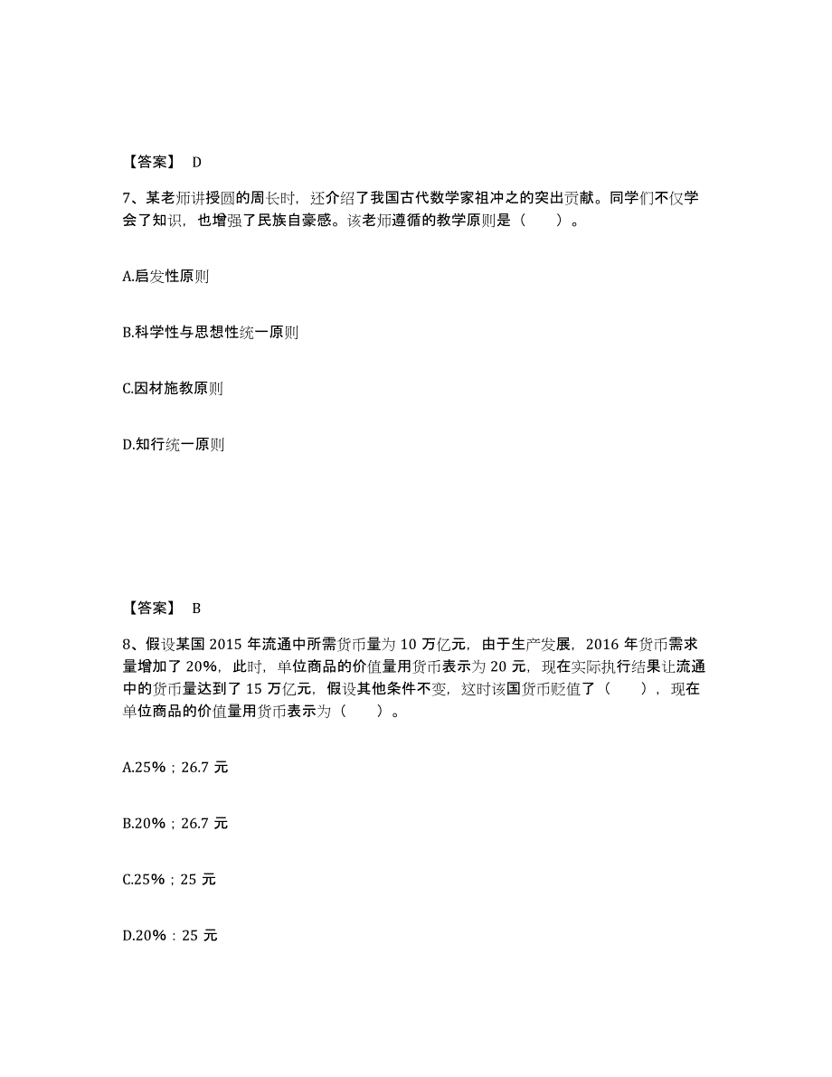 备考2025河北省保定市徐水县中学教师公开招聘题库与答案_第4页