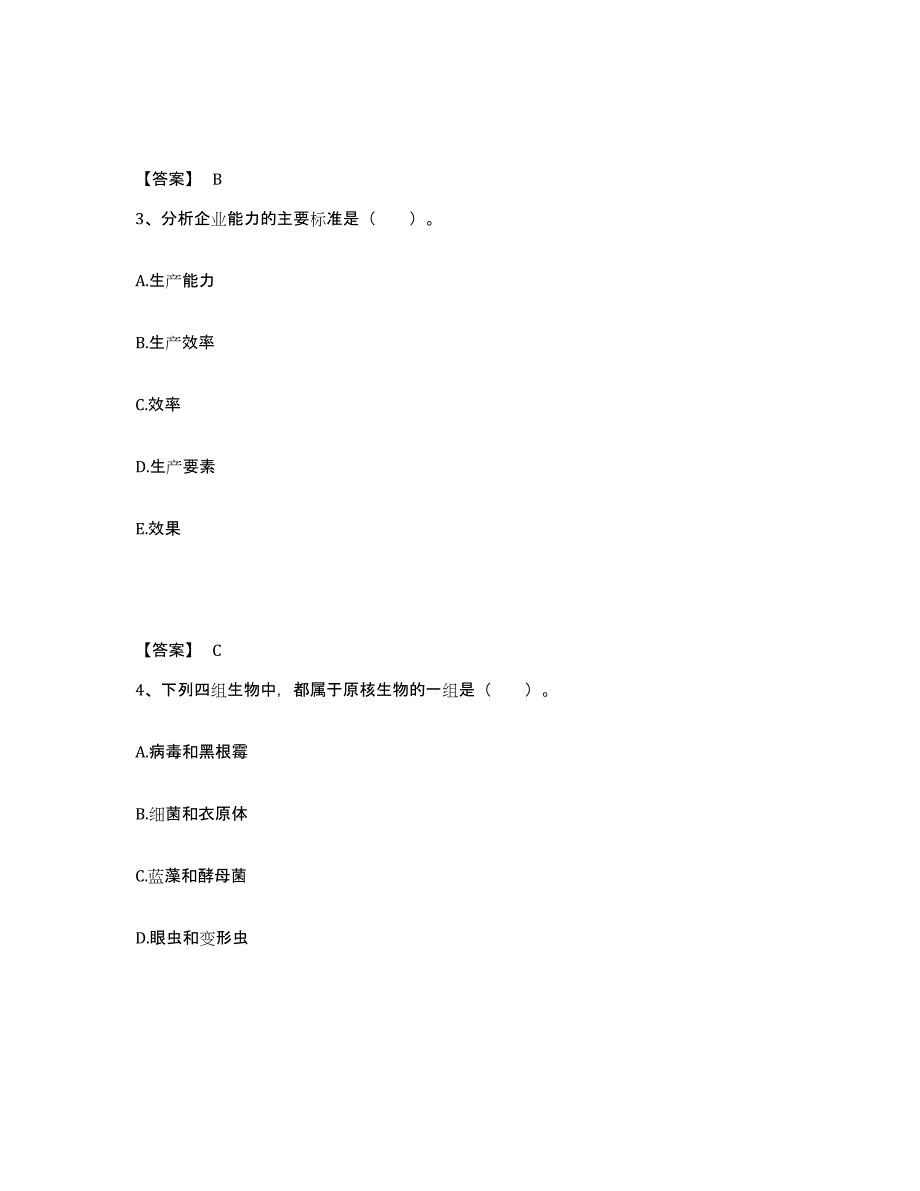 备考2025湖南省郴州市临武县中学教师公开招聘考前冲刺模拟试卷A卷含答案_第2页