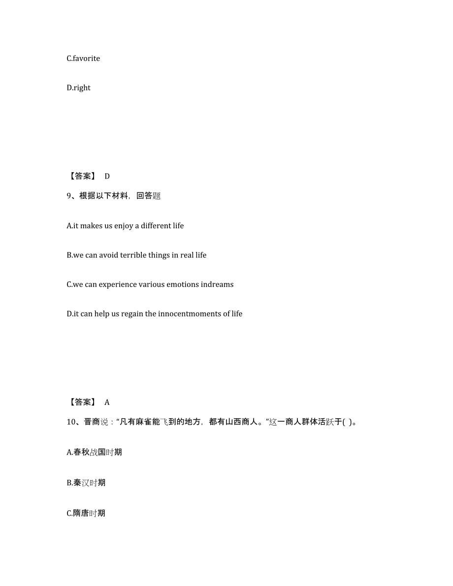 备考2025湖南省郴州市临武县中学教师公开招聘考前冲刺模拟试卷A卷含答案_第5页