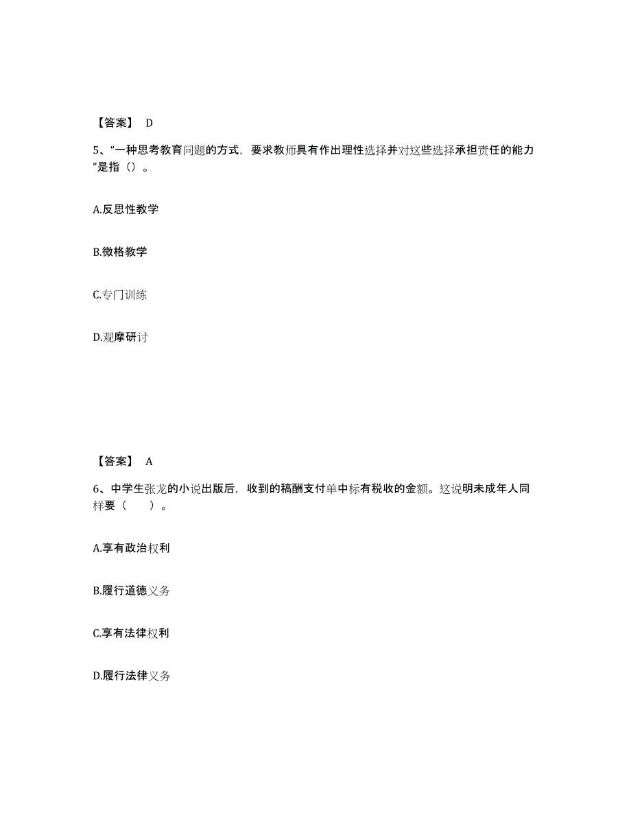 备考2025海南省保亭黎族苗族自治县中学教师公开招聘综合检测试卷A卷含答案_第3页