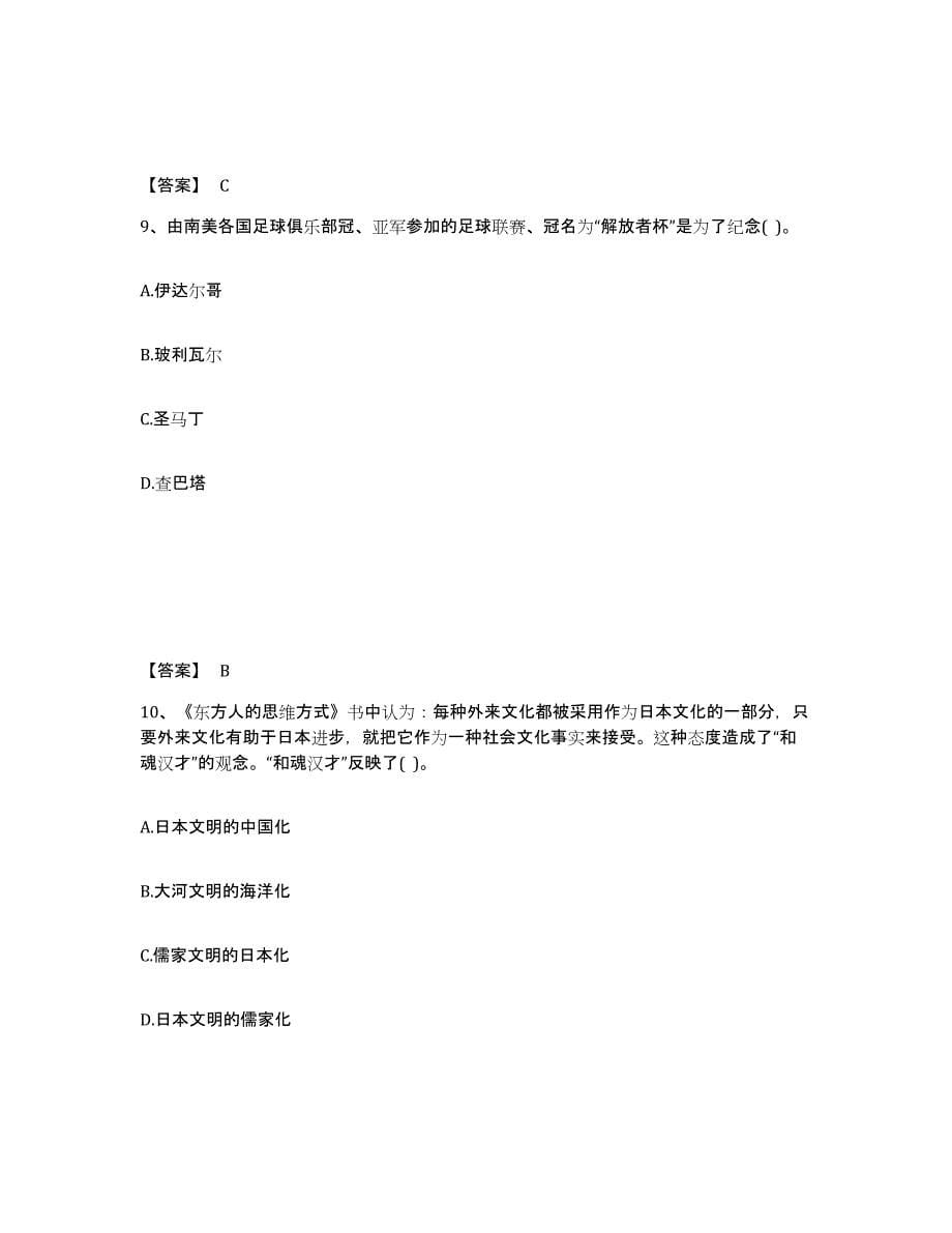 备考2025海南省保亭黎族苗族自治县中学教师公开招聘综合检测试卷A卷含答案_第5页