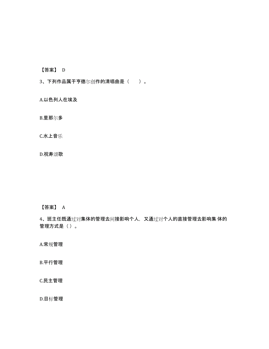 备考2025江苏省宿迁市宿城区中学教师公开招聘提升训练试卷A卷附答案_第2页