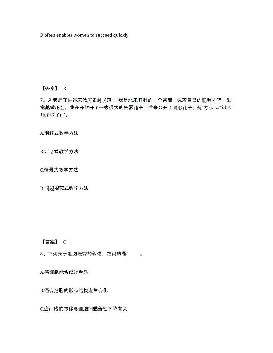 备考2025河北省廊坊市固安县中学教师公开招聘提升训练试卷B卷附答案_第4页