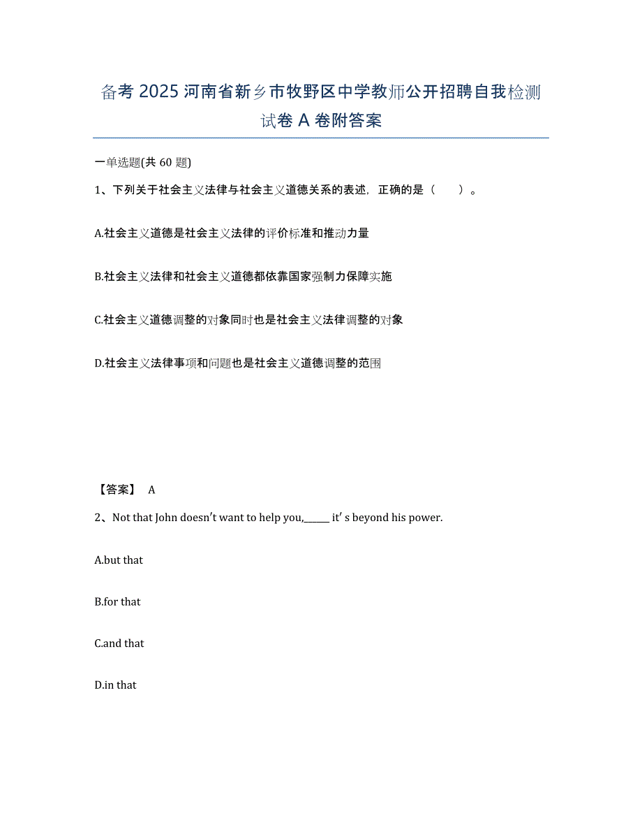 备考2025河南省新乡市牧野区中学教师公开招聘自我检测试卷A卷附答案_第1页