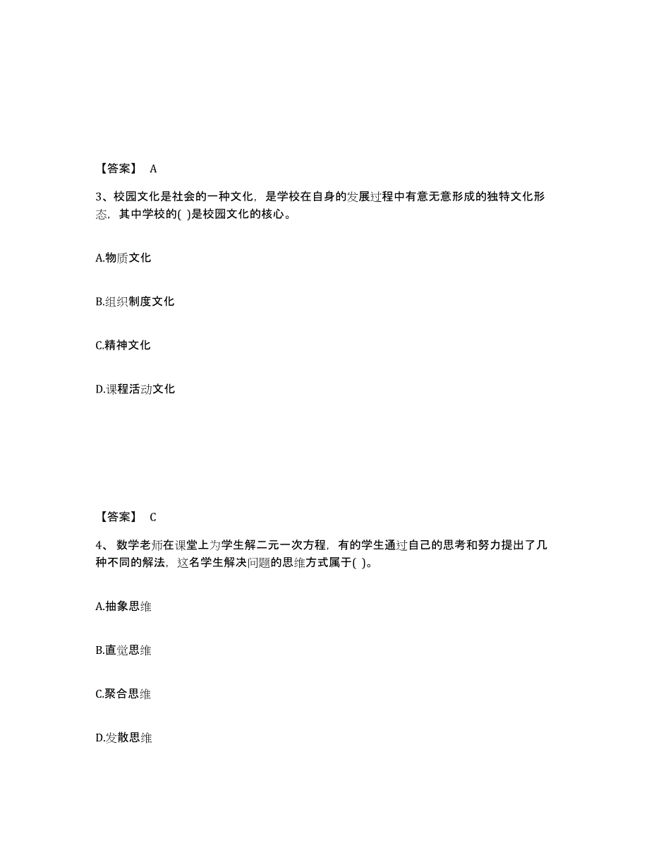 备考2025湖北省襄樊市襄城区中学教师公开招聘综合检测试卷A卷含答案_第2页