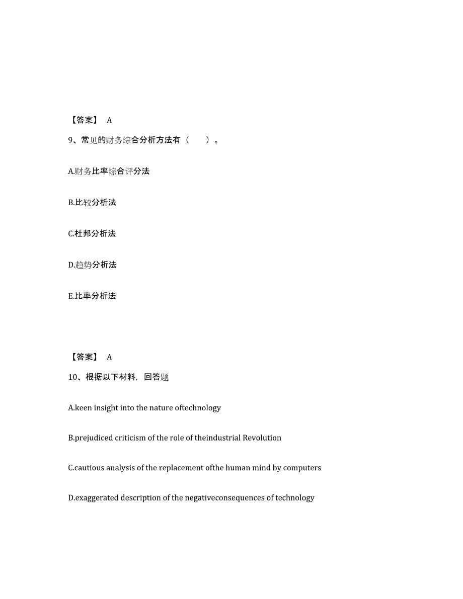 备考2025湖北省襄樊市襄城区中学教师公开招聘综合检测试卷A卷含答案_第5页