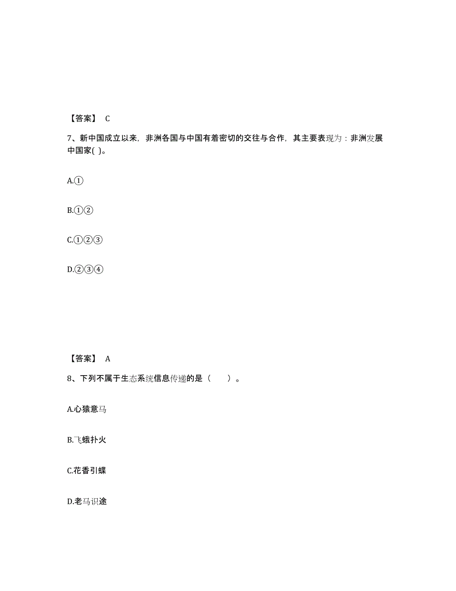 备考2025河南省鹤壁市淇县中学教师公开招聘押题练习试卷B卷附答案_第4页