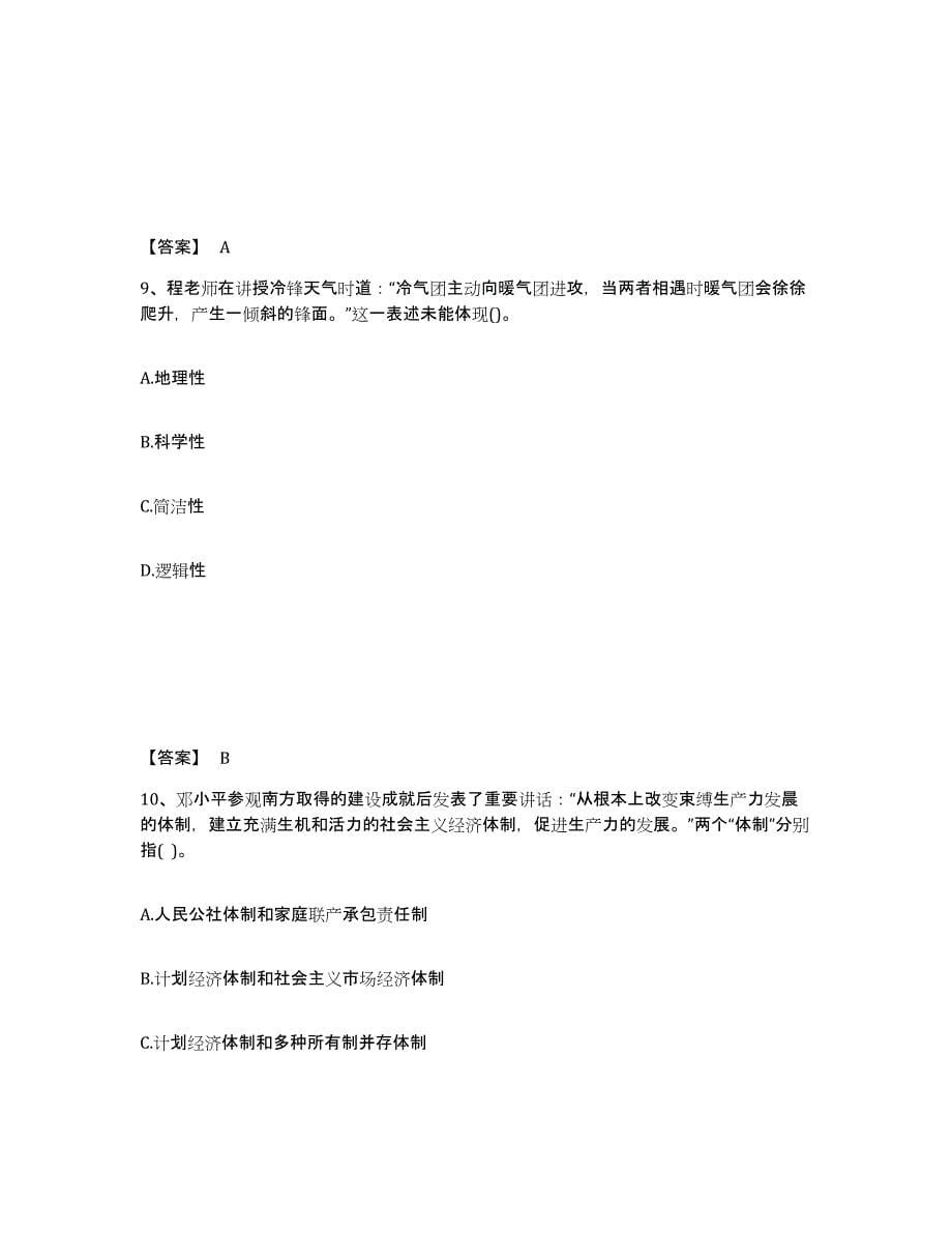 备考2025河南省鹤壁市淇县中学教师公开招聘押题练习试卷B卷附答案_第5页