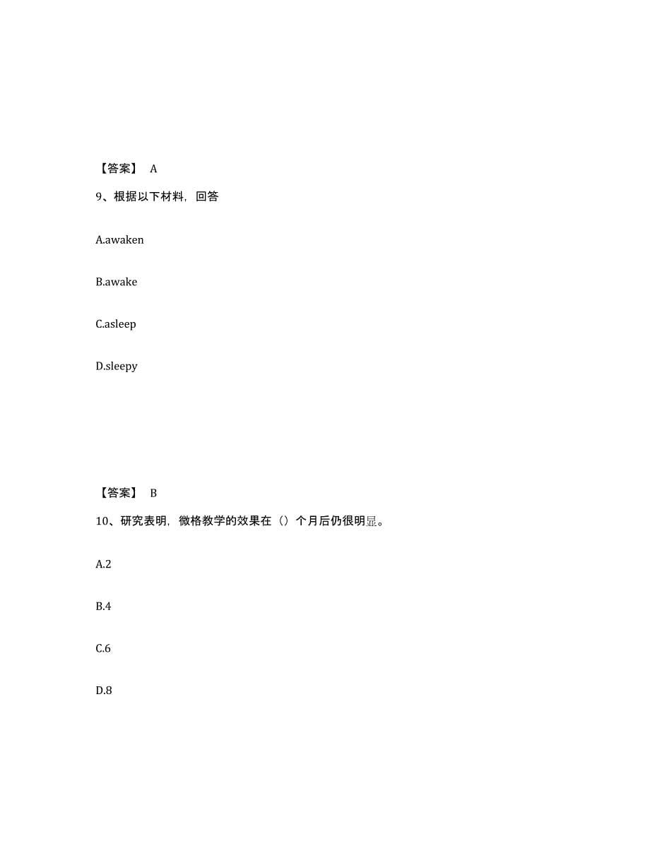 备考2025江苏省常州市天宁区中学教师公开招聘能力测试试卷B卷附答案_第5页