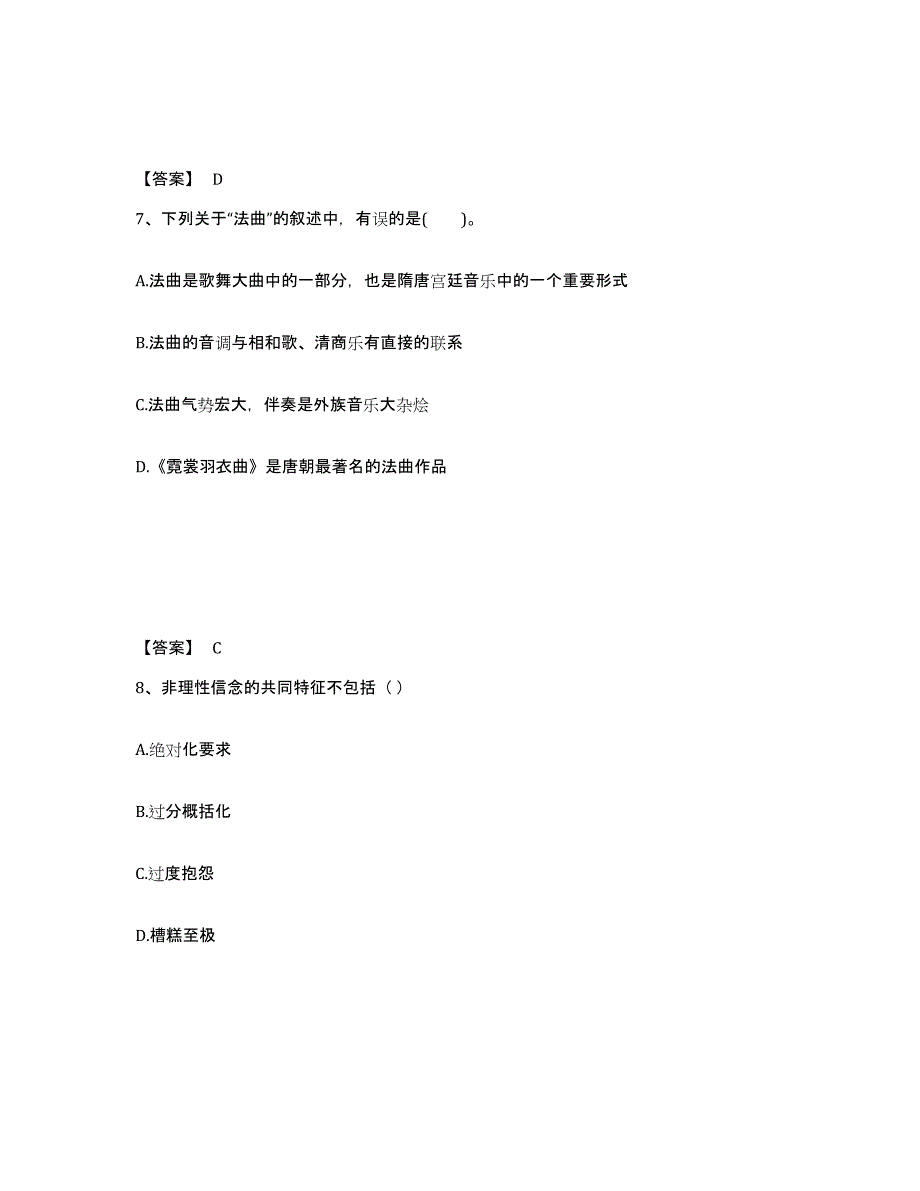 备考2025河南省平顶山市汝州市中学教师公开招聘过关检测试卷B卷附答案_第4页