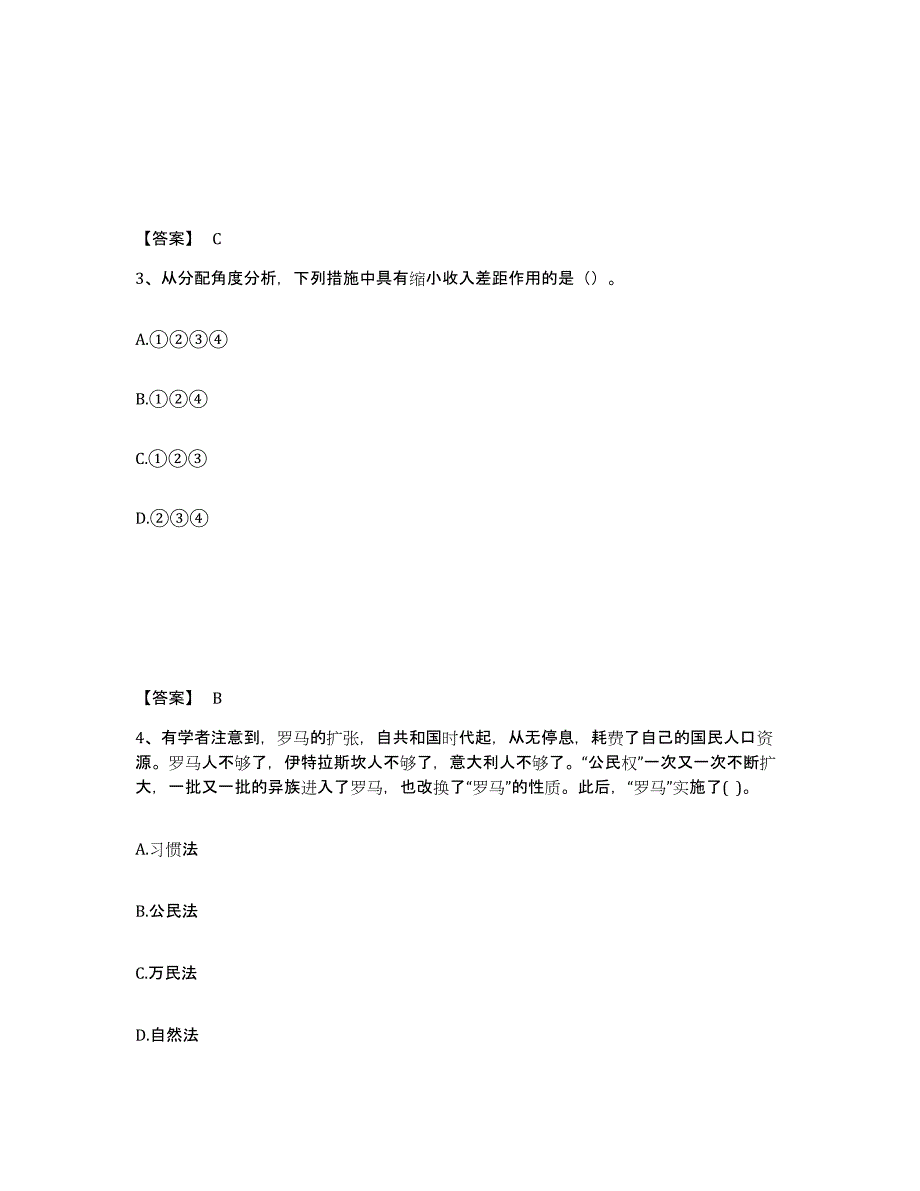 备考2025湖北省武汉市汉阳区中学教师公开招聘模拟题库及答案_第2页