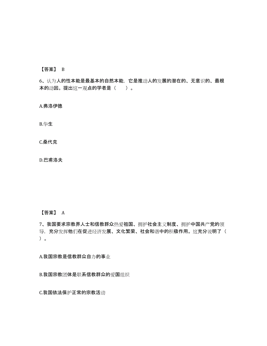 备考2025湖南省娄底市双峰县中学教师公开招聘通关考试题库带答案解析_第4页