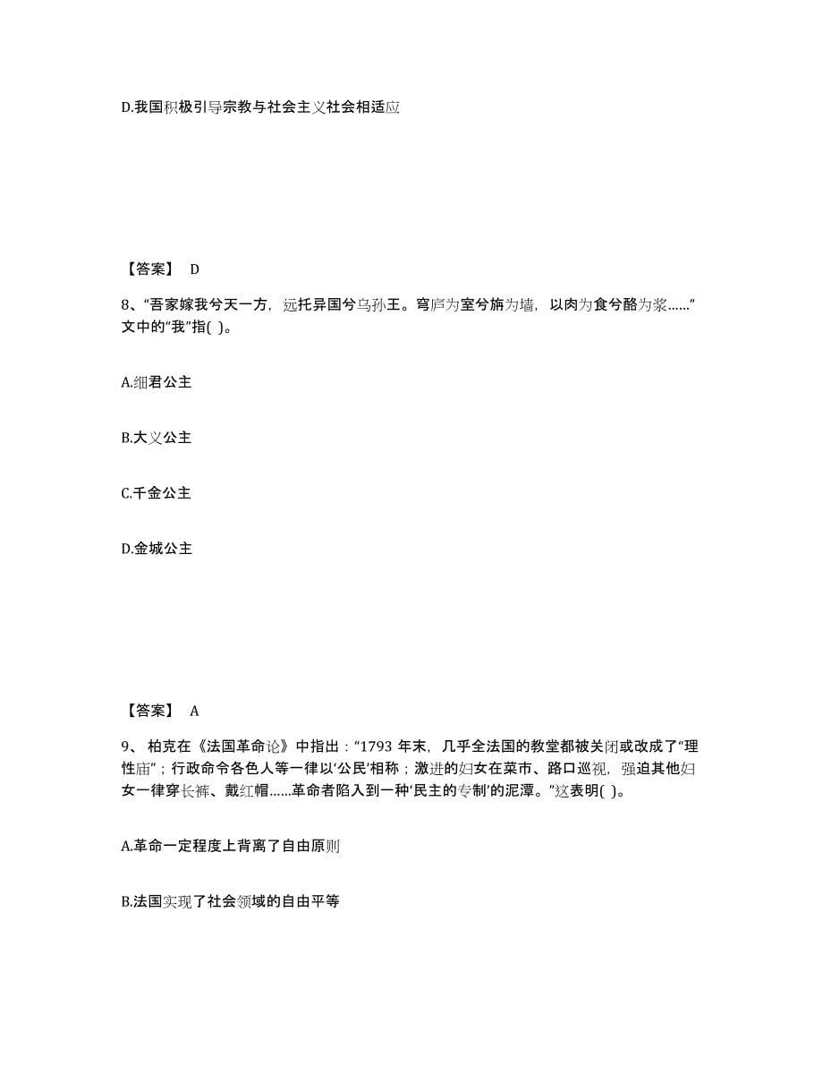 备考2025湖南省娄底市双峰县中学教师公开招聘通关考试题库带答案解析_第5页