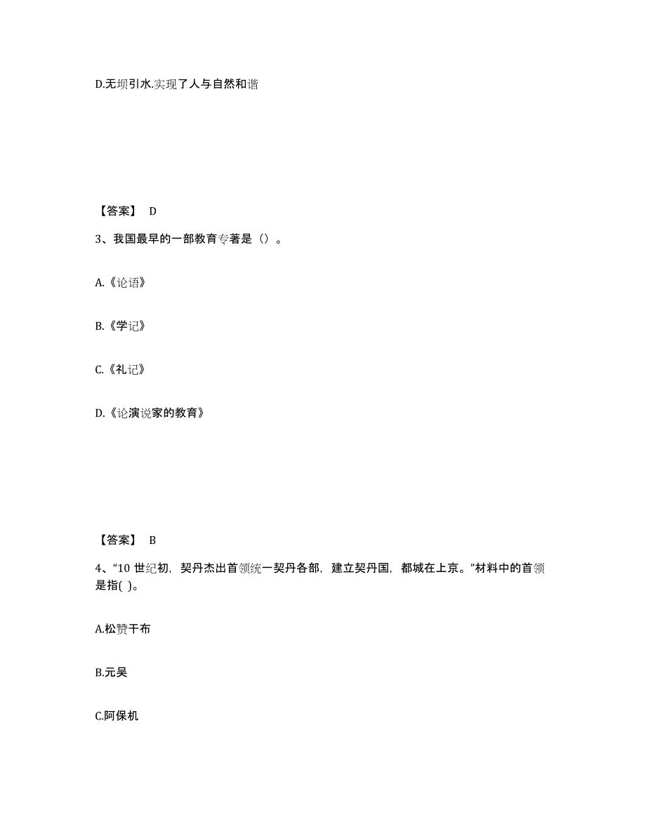 备考2025河南省焦作市山阳区中学教师公开招聘真题练习试卷A卷附答案_第2页