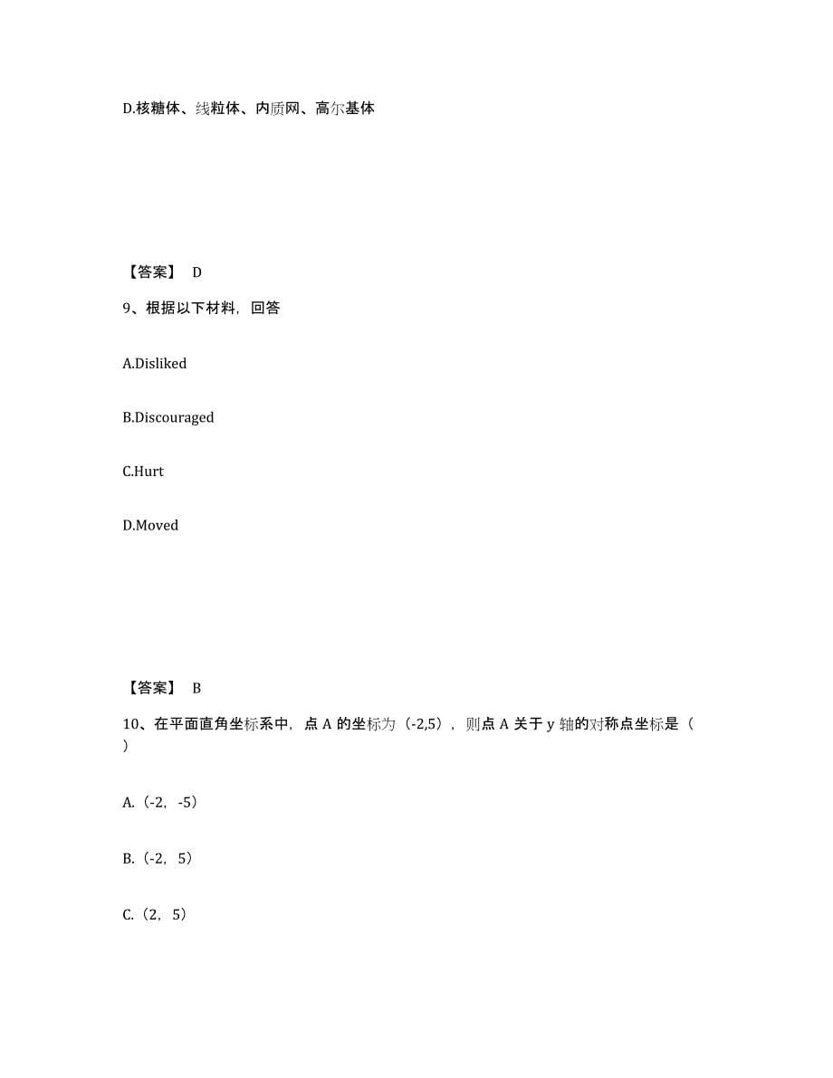 备考2025河南省焦作市山阳区中学教师公开招聘真题练习试卷A卷附答案_第5页