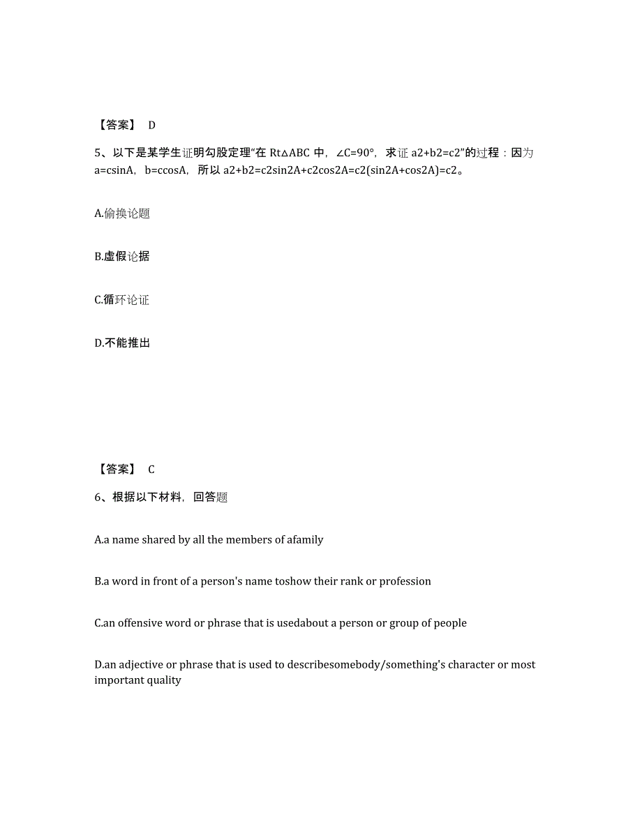 备考2025湖北省黄石市中学教师公开招聘能力测试试卷B卷附答案_第3页