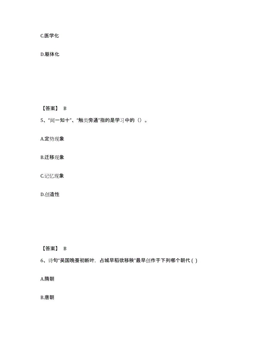 备考2025湖南省张家界市慈利县中学教师公开招聘综合检测试卷B卷含答案_第3页