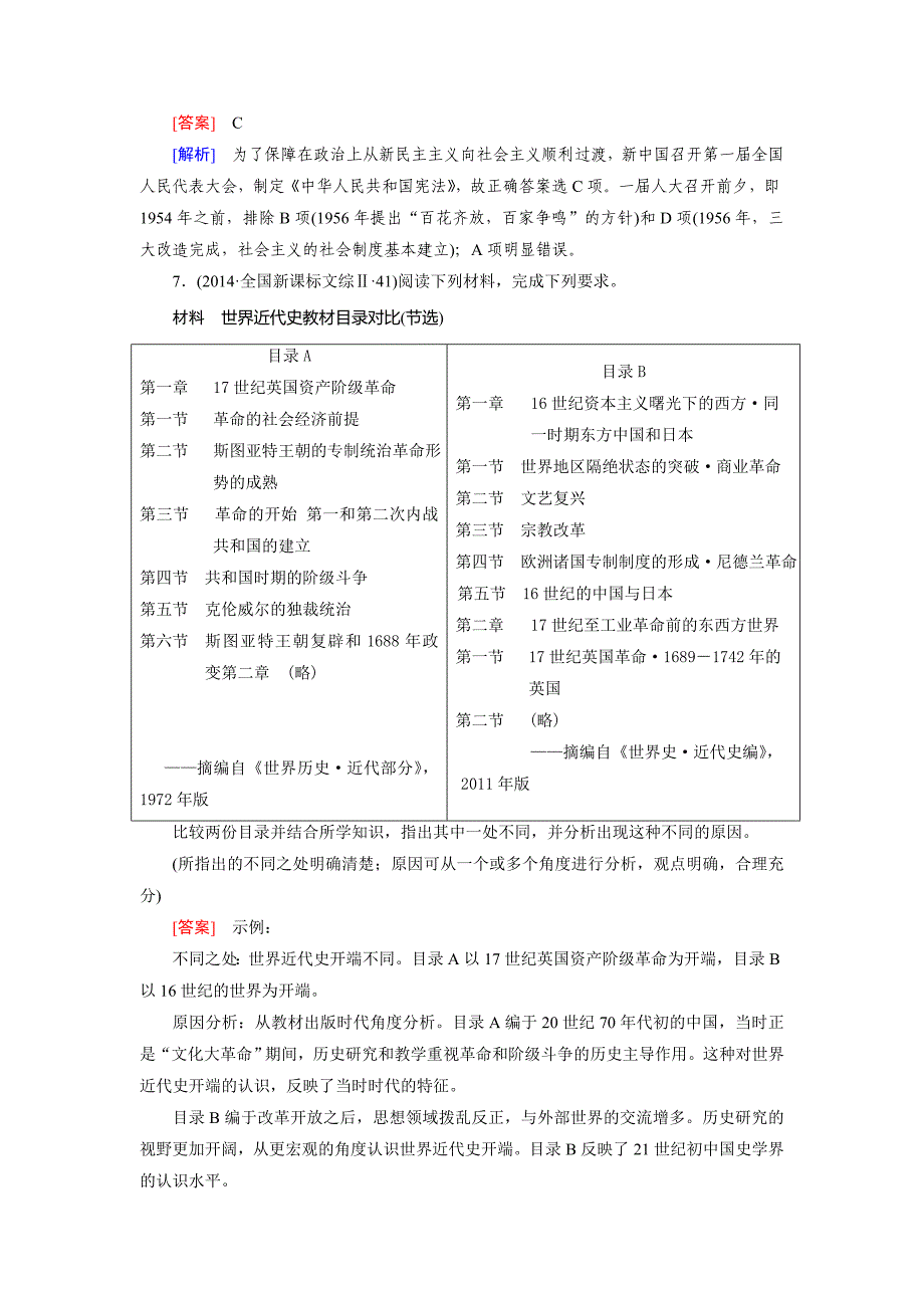 2015届高考历史第二轮专题综合训练28_第3页