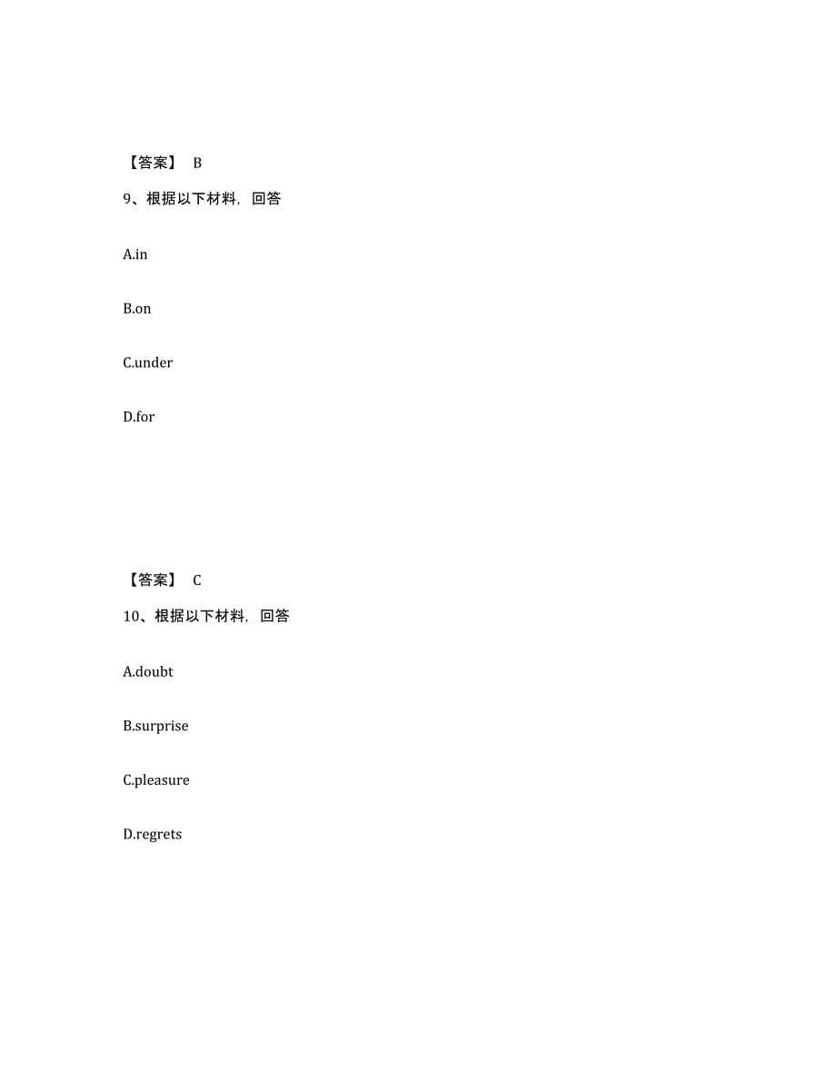 备考2025湖北省恩施土家族苗族自治州宣恩县中学教师公开招聘综合练习试卷A卷附答案_第5页