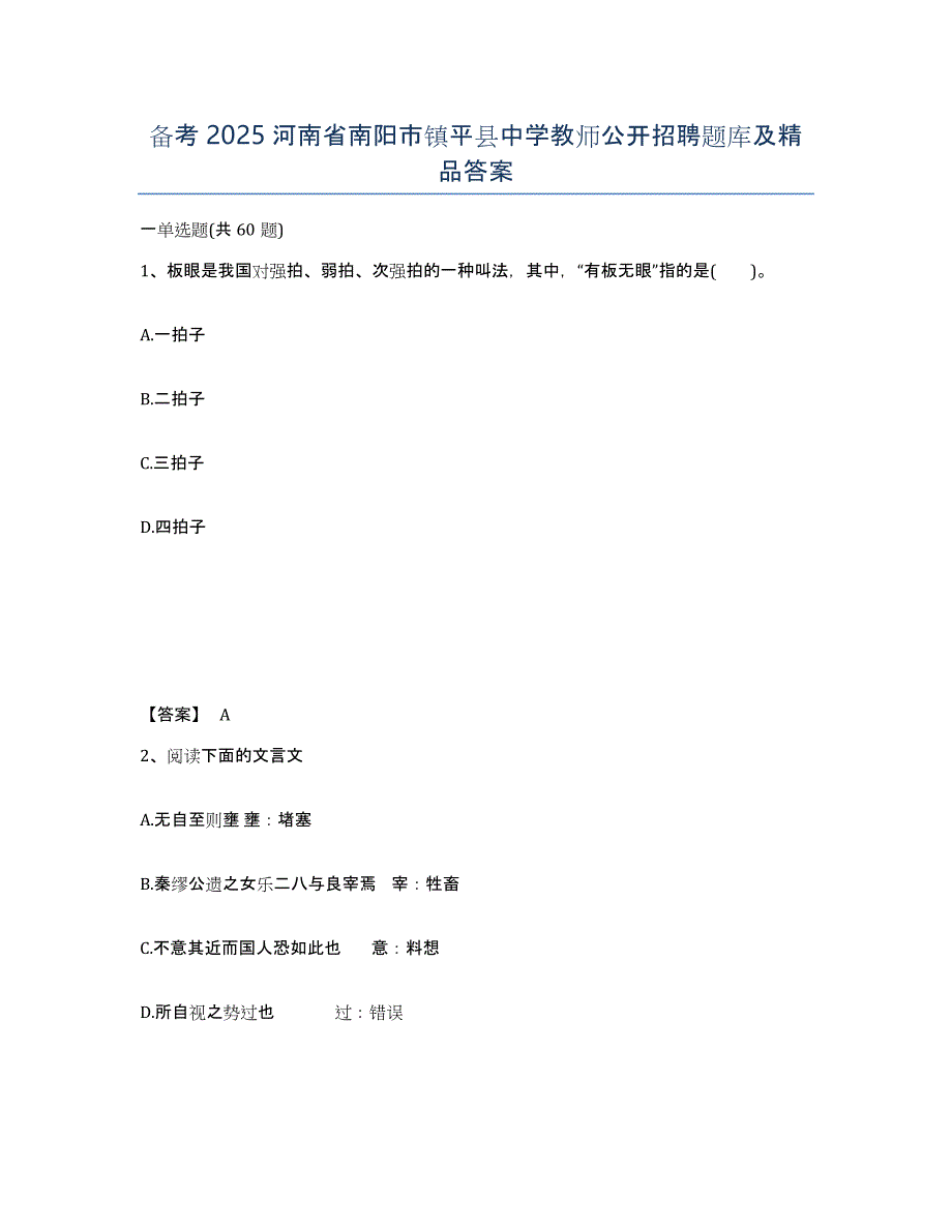 备考2025河南省南阳市镇平县中学教师公开招聘题库及答案_第1页