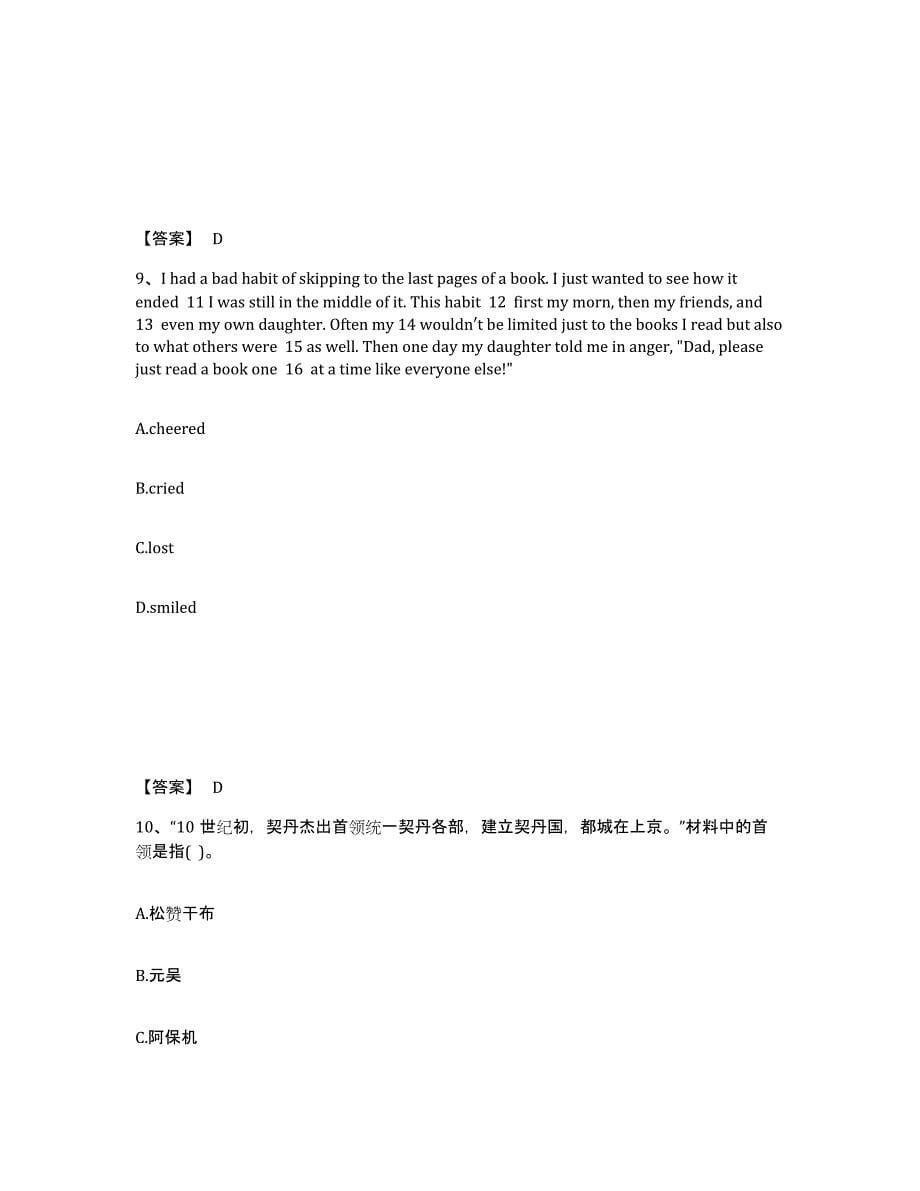 备考2025浙江省舟山市中学教师公开招聘押题练习试卷B卷附答案_第5页