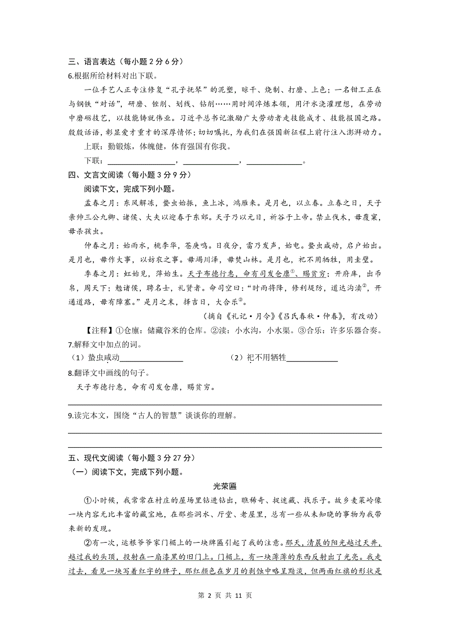 2024年内蒙古包头市中考语文试题（含答案）_第2页