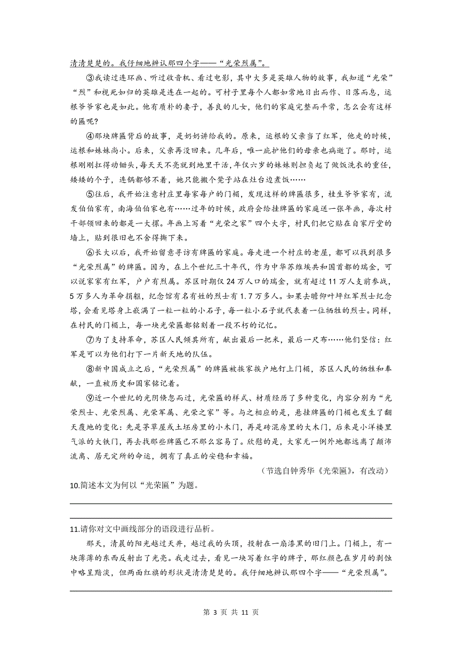 2024年内蒙古包头市中考语文试题（含答案）_第3页