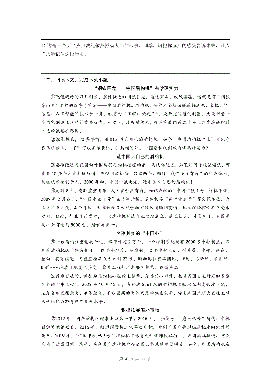 2024年内蒙古包头市中考语文试题（含答案）_第4页