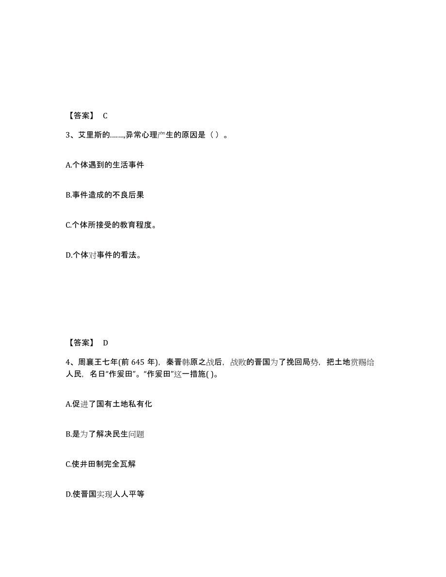 备考2025河北省承德市鹰手营子矿区中学教师公开招聘强化训练试卷A卷附答案_第2页