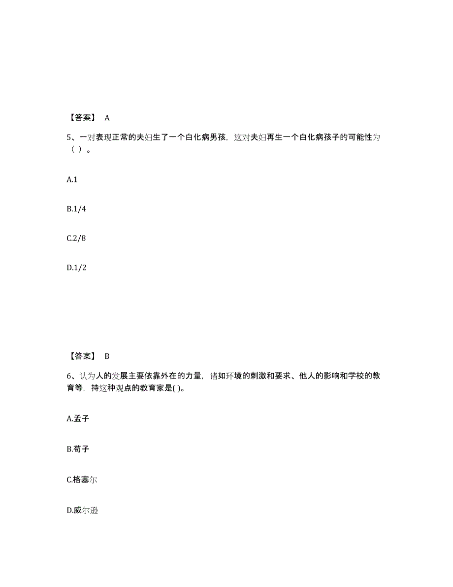 备考2025河北省承德市鹰手营子矿区中学教师公开招聘强化训练试卷A卷附答案_第3页