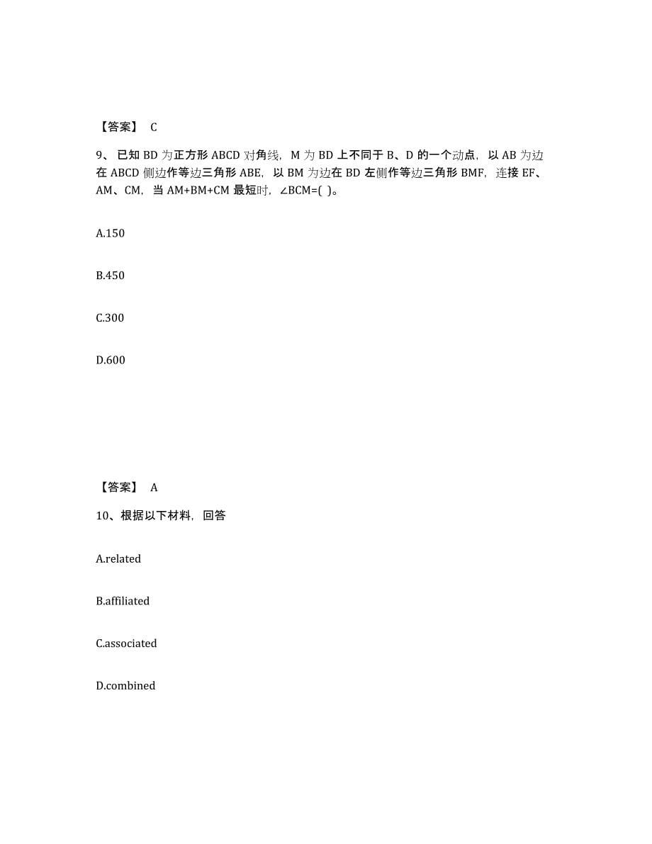 备考2025河北省承德市鹰手营子矿区中学教师公开招聘强化训练试卷A卷附答案_第5页