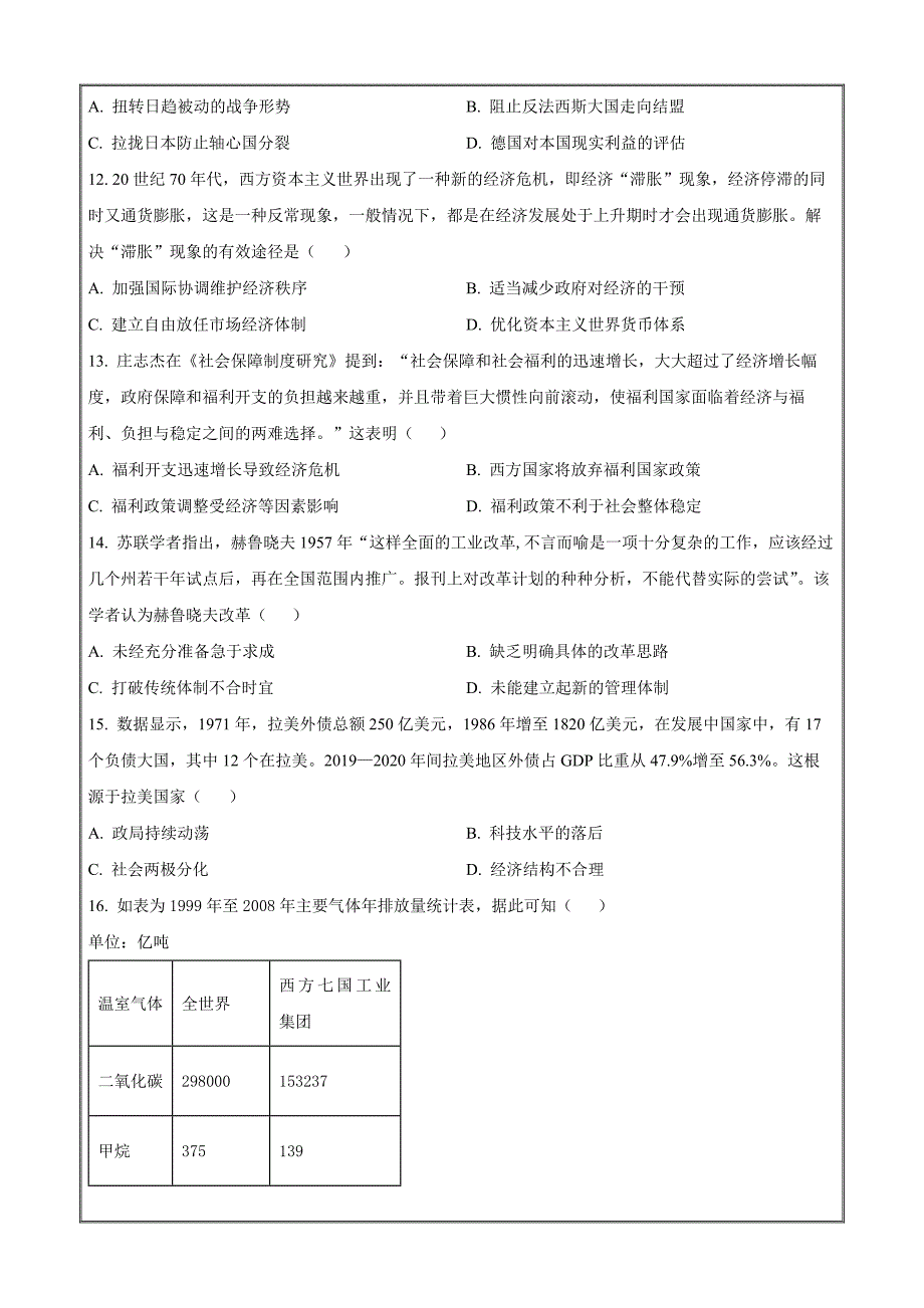 陕西省汉中市2023-2024学年高一下学期7月期末考历史 Word版含解析_第4页