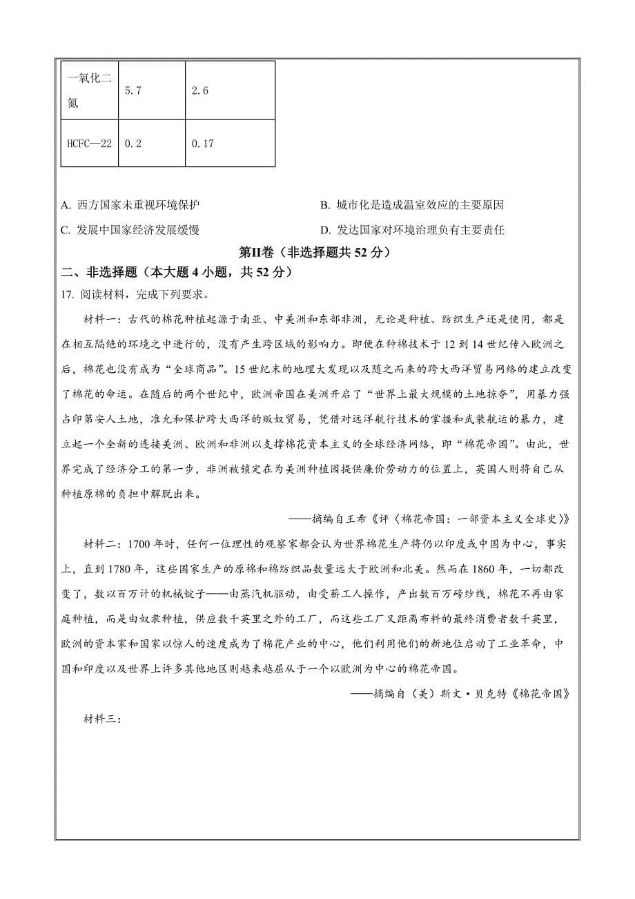 陕西省汉中市2023-2024学年高一下学期7月期末考历史 Word版含解析_第5页