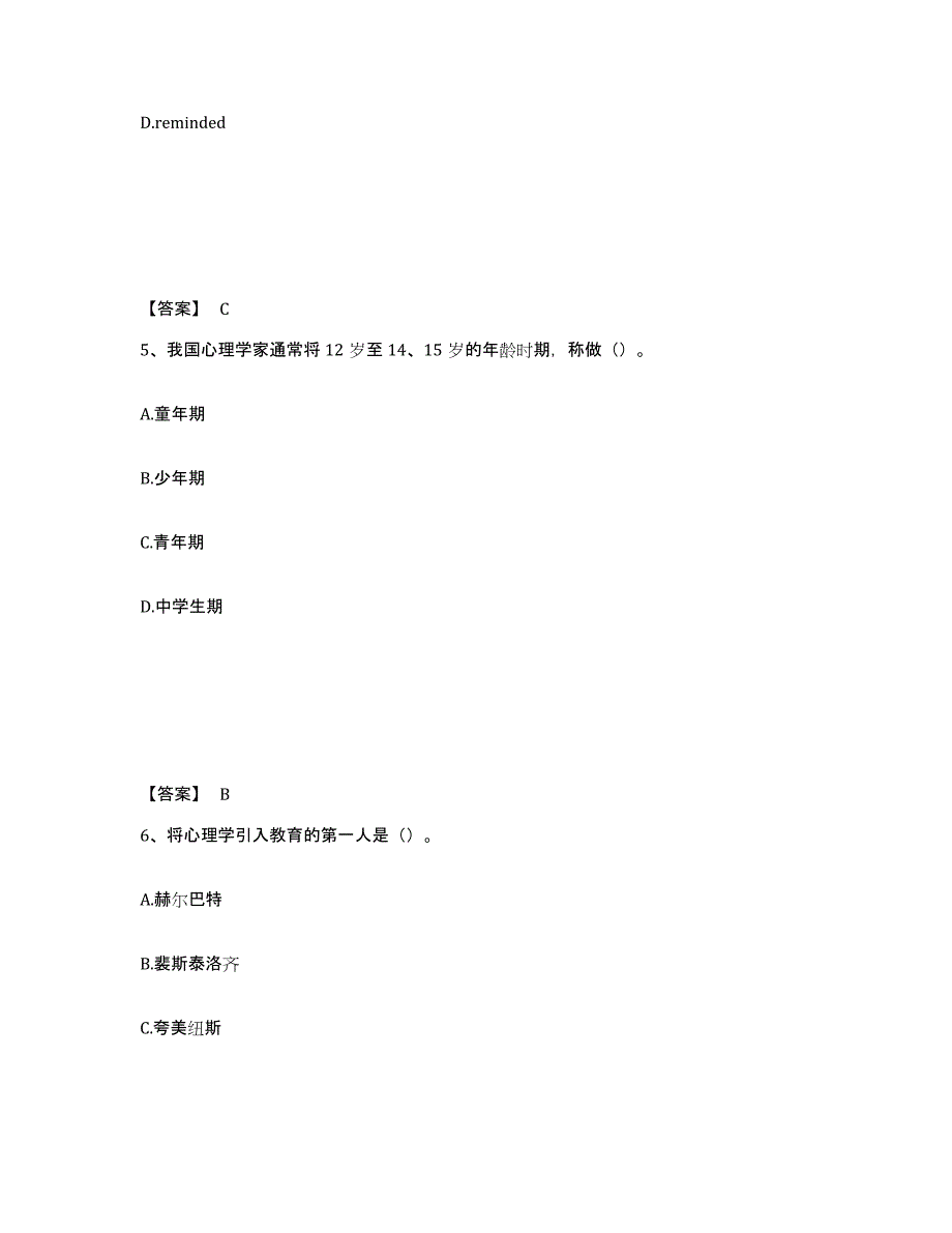 备考2025广西壮族自治区玉林市北流市中学教师公开招聘通关提分题库(考点梳理)_第3页