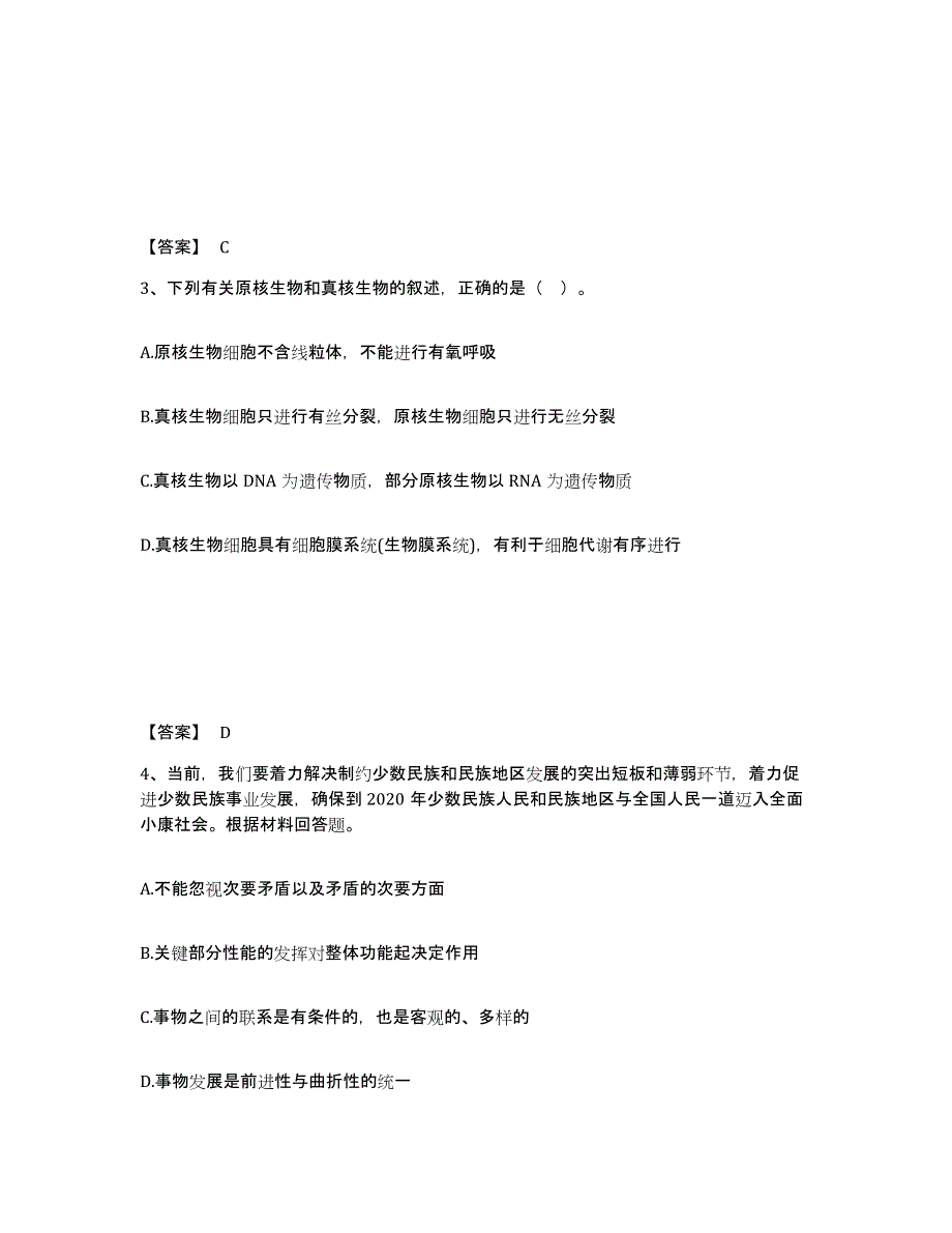 备考2025江西省吉安市泰和县中学教师公开招聘题库与答案_第2页