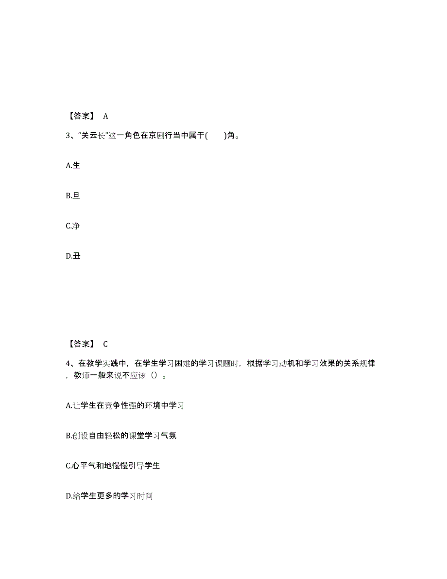 备考2025海南省文昌市中学教师公开招聘每日一练试卷B卷含答案_第2页