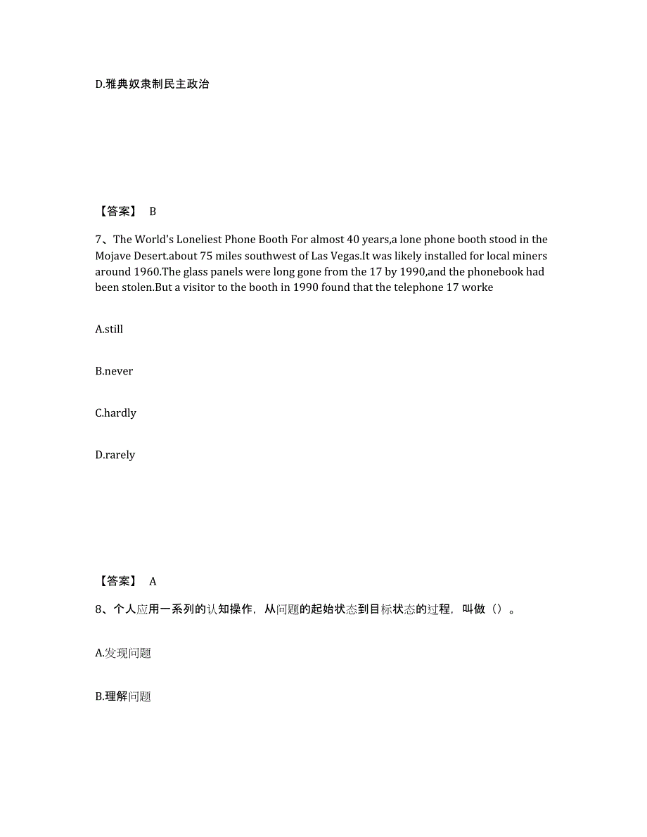 备考2025海南省文昌市中学教师公开招聘每日一练试卷B卷含答案_第4页