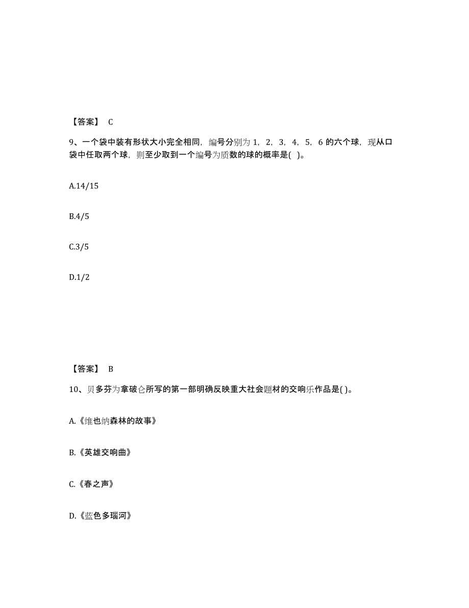 备考2025江苏省南京市高淳县中学教师公开招聘题库附答案（典型题）_第5页