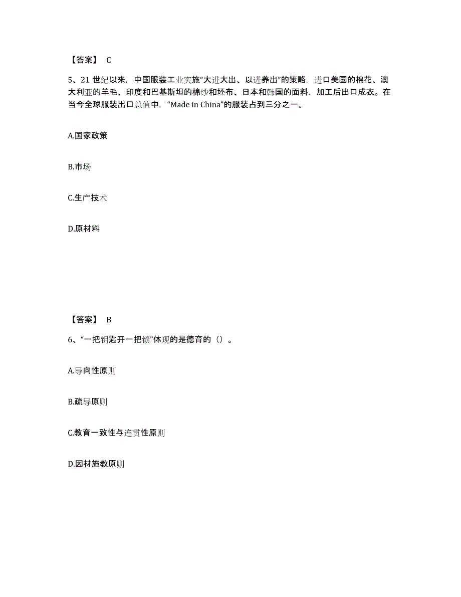 备考2025河北省邯郸市复兴区中学教师公开招聘综合练习试卷A卷附答案_第3页