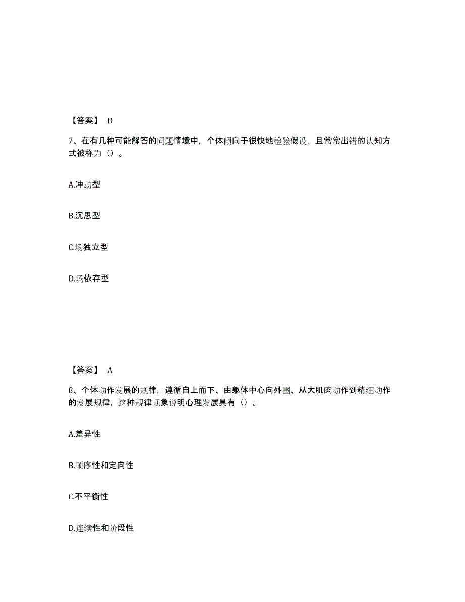 备考2025河南省许昌市鄢陵县中学教师公开招聘综合检测试卷B卷含答案_第4页