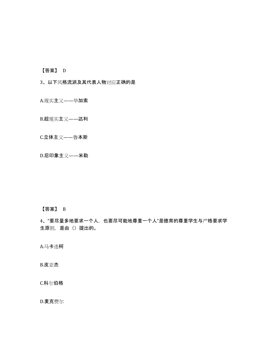 备考2025河北省衡水市武邑县中学教师公开招聘模拟试题（含答案）_第2页