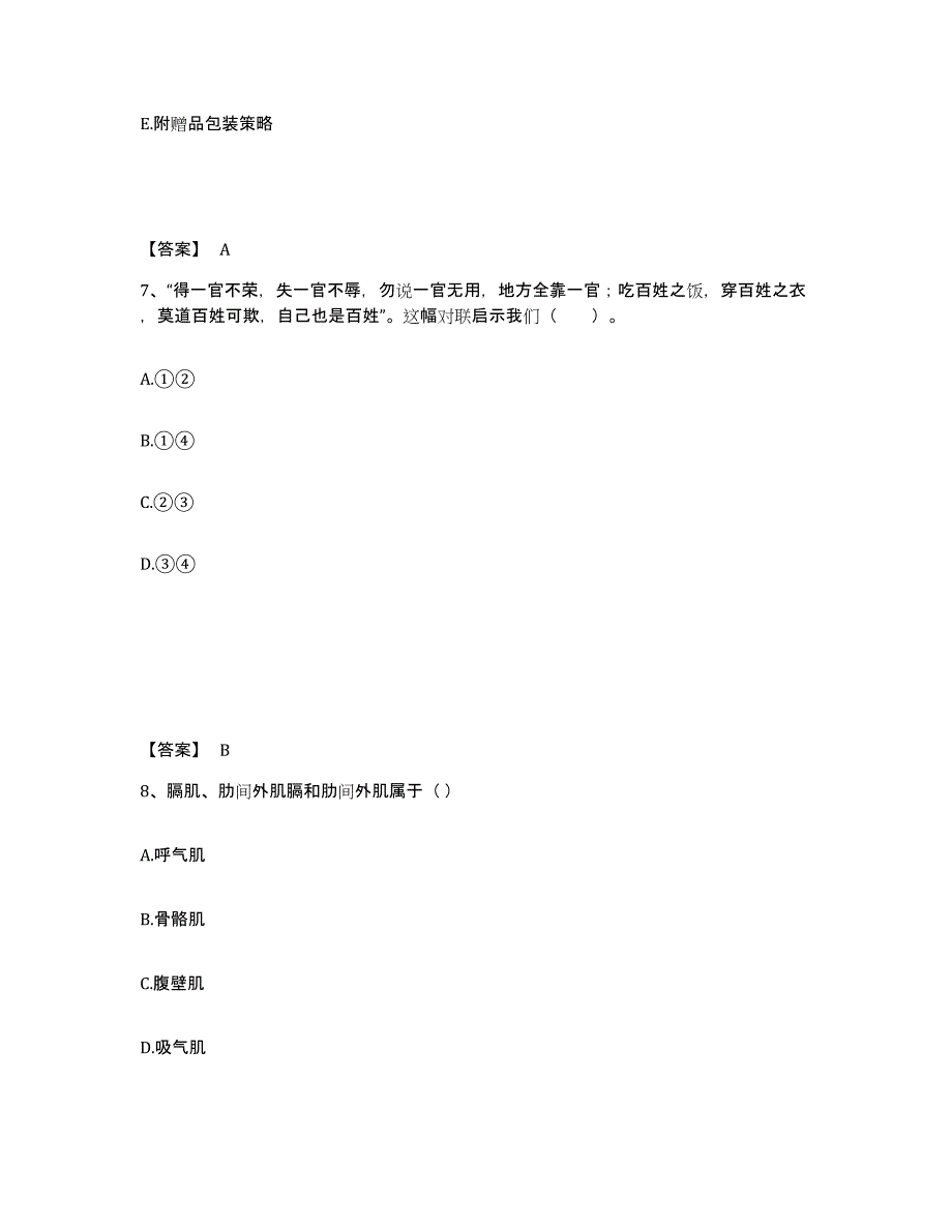 备考2025河北省衡水市武邑县中学教师公开招聘模拟试题（含答案）_第4页