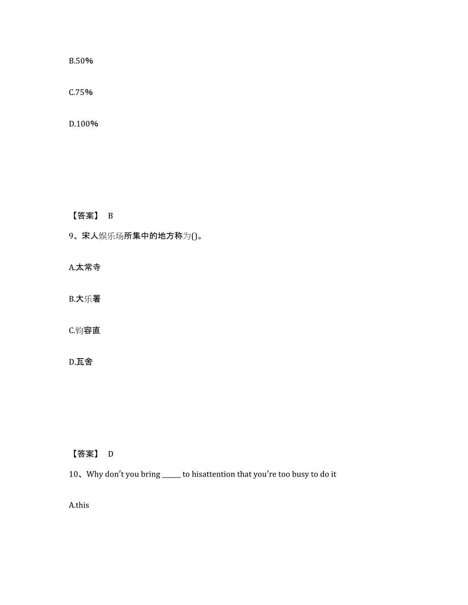 备考2025江西省吉安市井冈山市中学教师公开招聘题库练习试卷B卷附答案_第5页