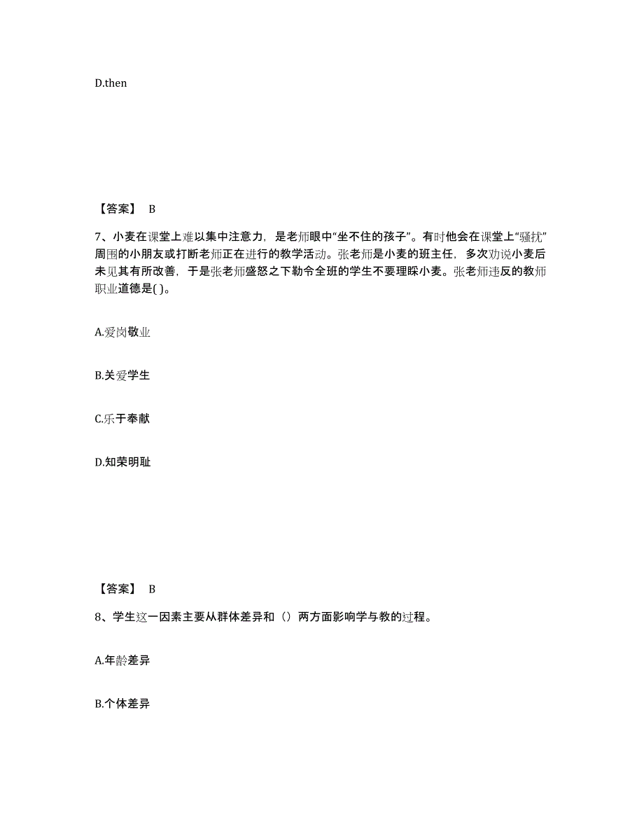 备考2025河北省衡水市中学教师公开招聘试题及答案_第4页